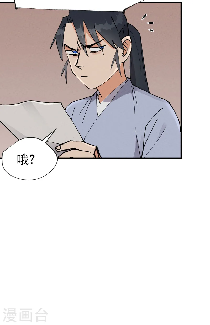 第26话 阴谋与色诱 第3页