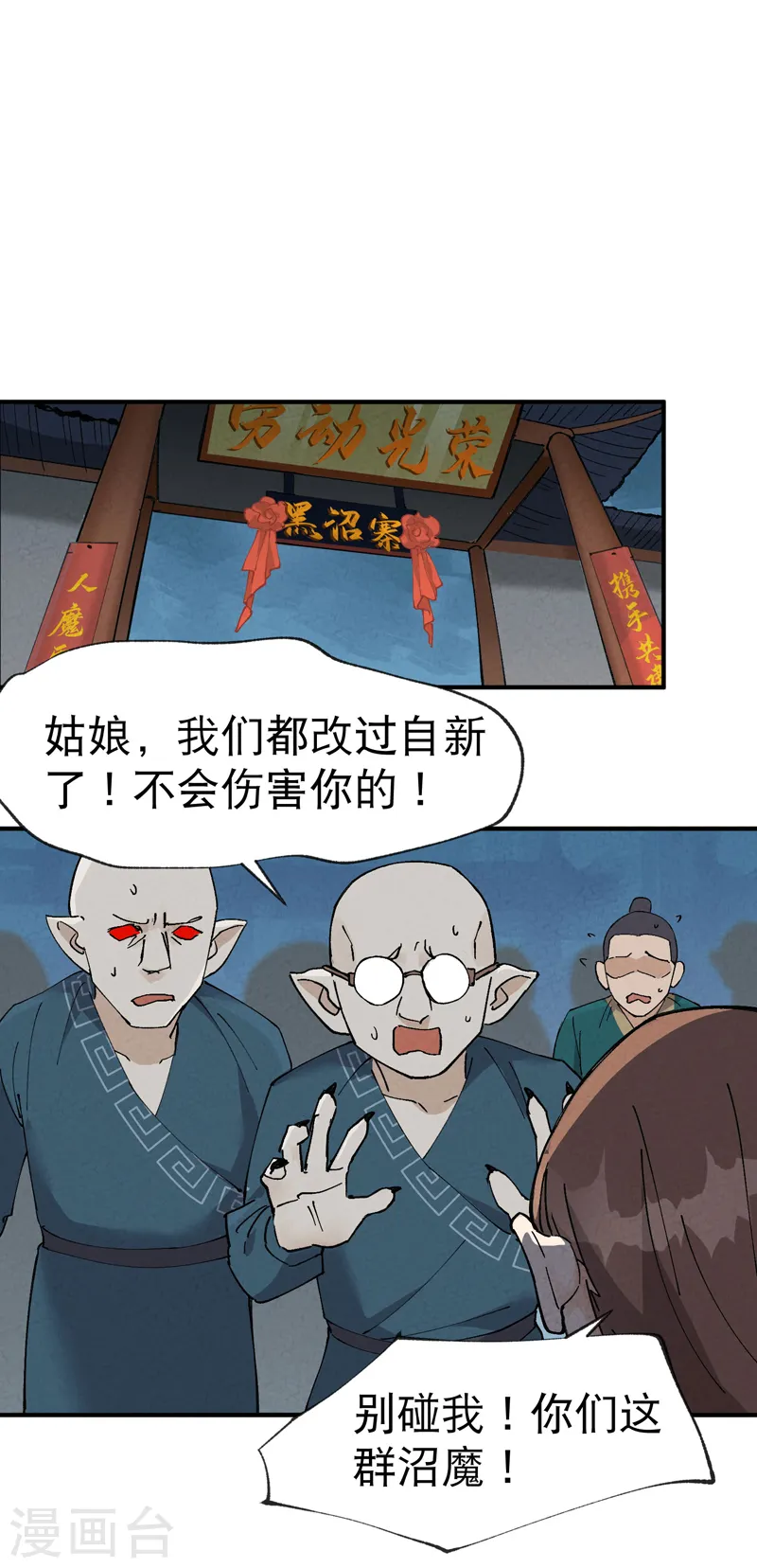 第26话 阴谋与色诱 第4页