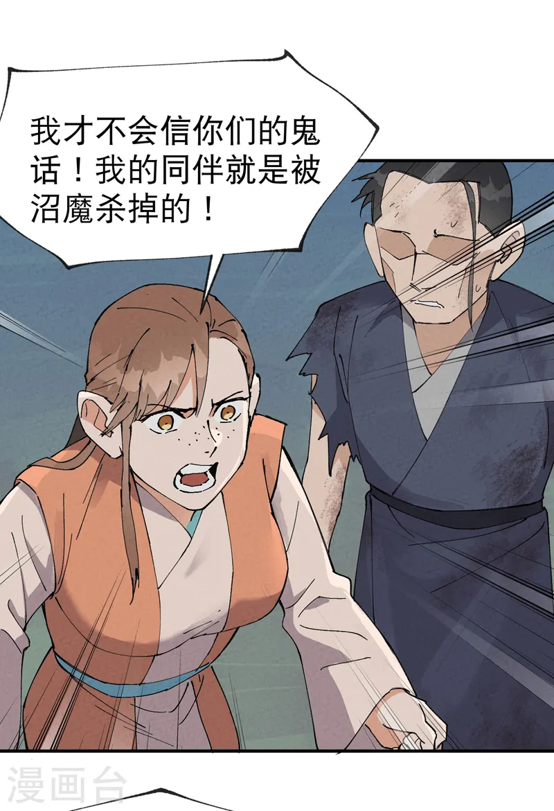 第26话 阴谋与色诱 第5页