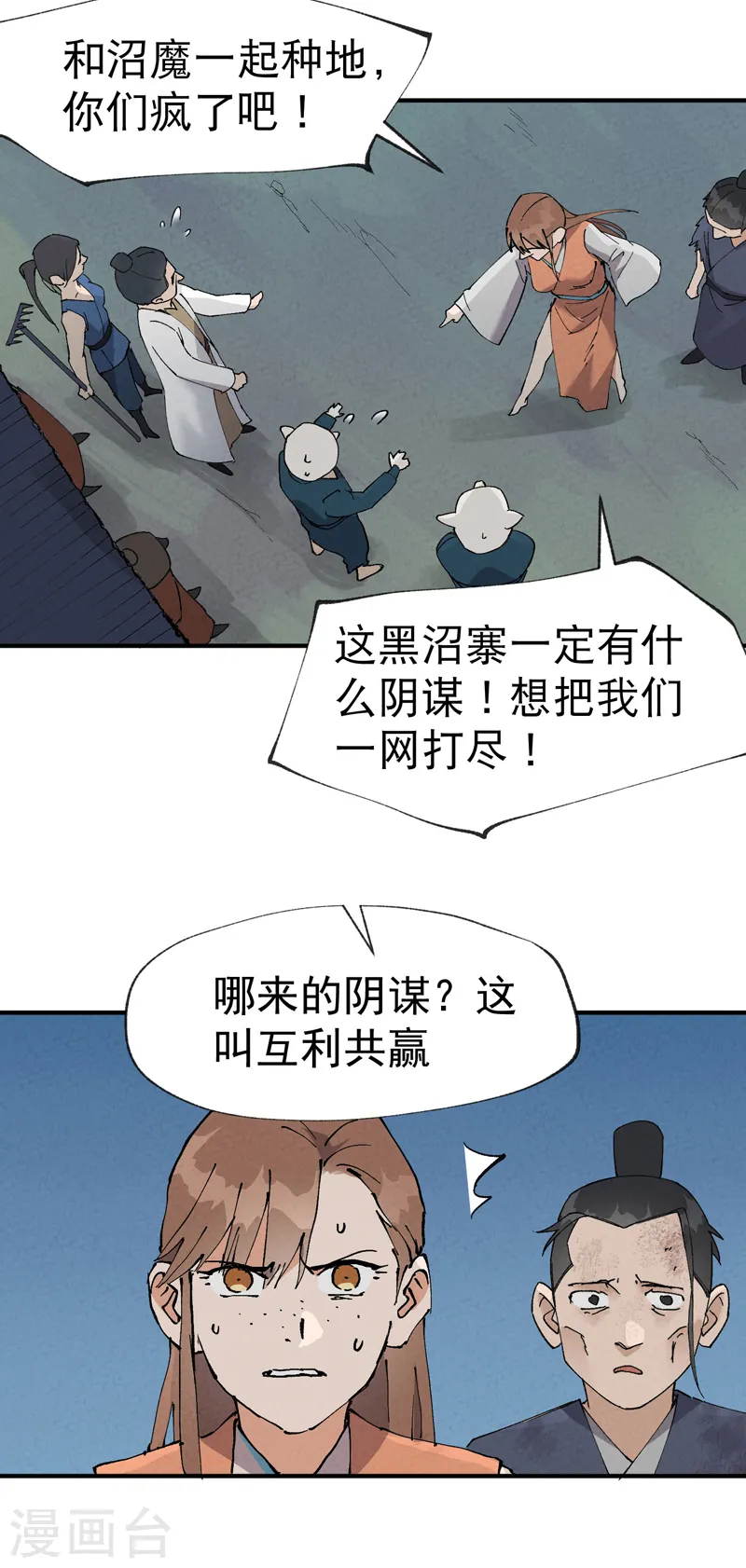 第26话 阴谋与色诱 第6页