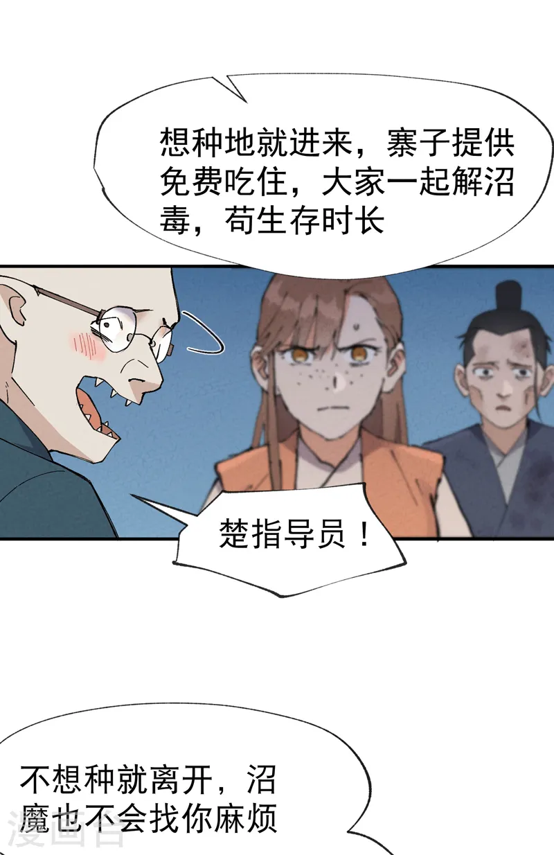 第26话 阴谋与色诱 第7页