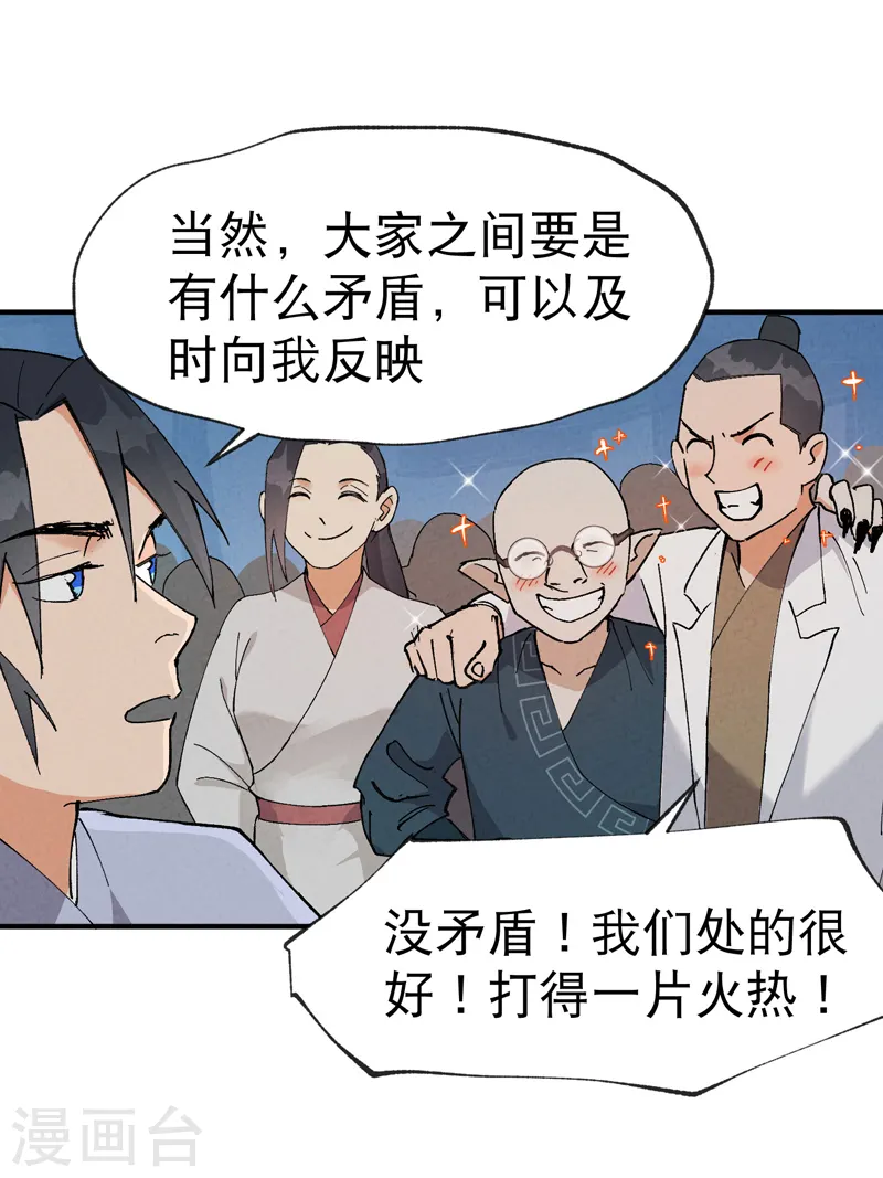 第26话 阴谋与色诱 第9页