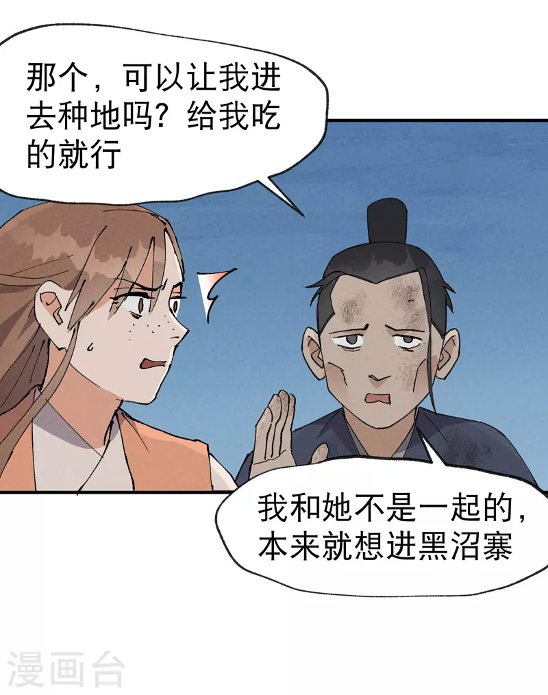 第26话 阴谋与色诱 第10页