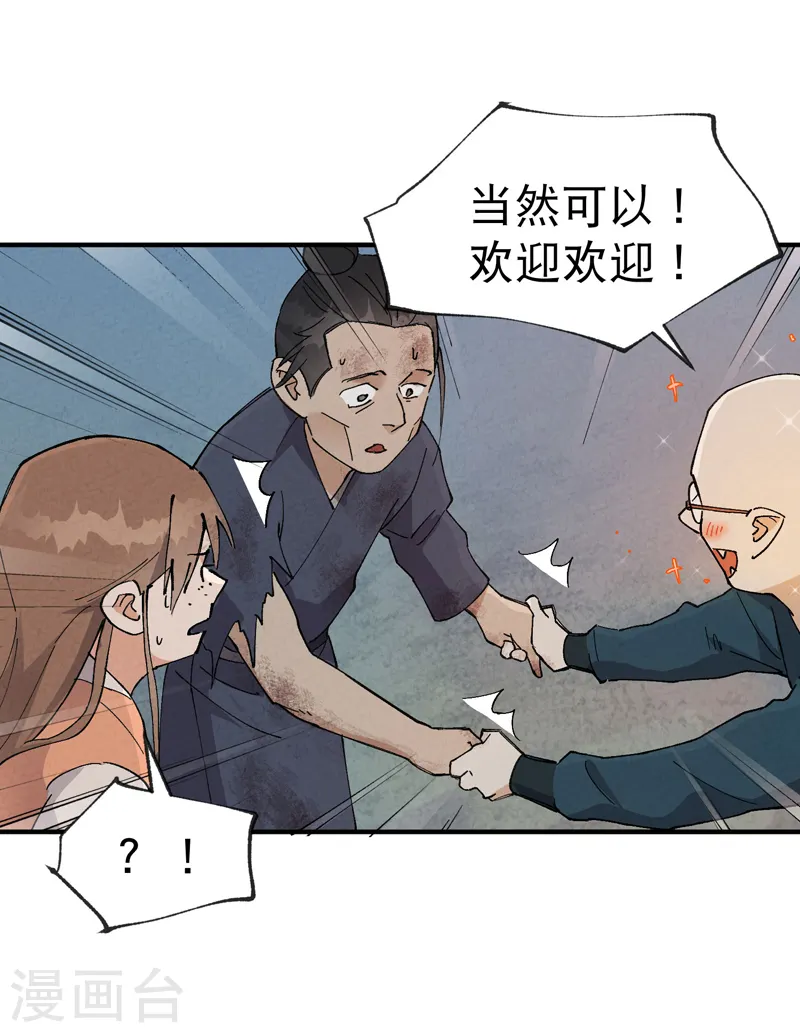 第26话 阴谋与色诱 第11页
