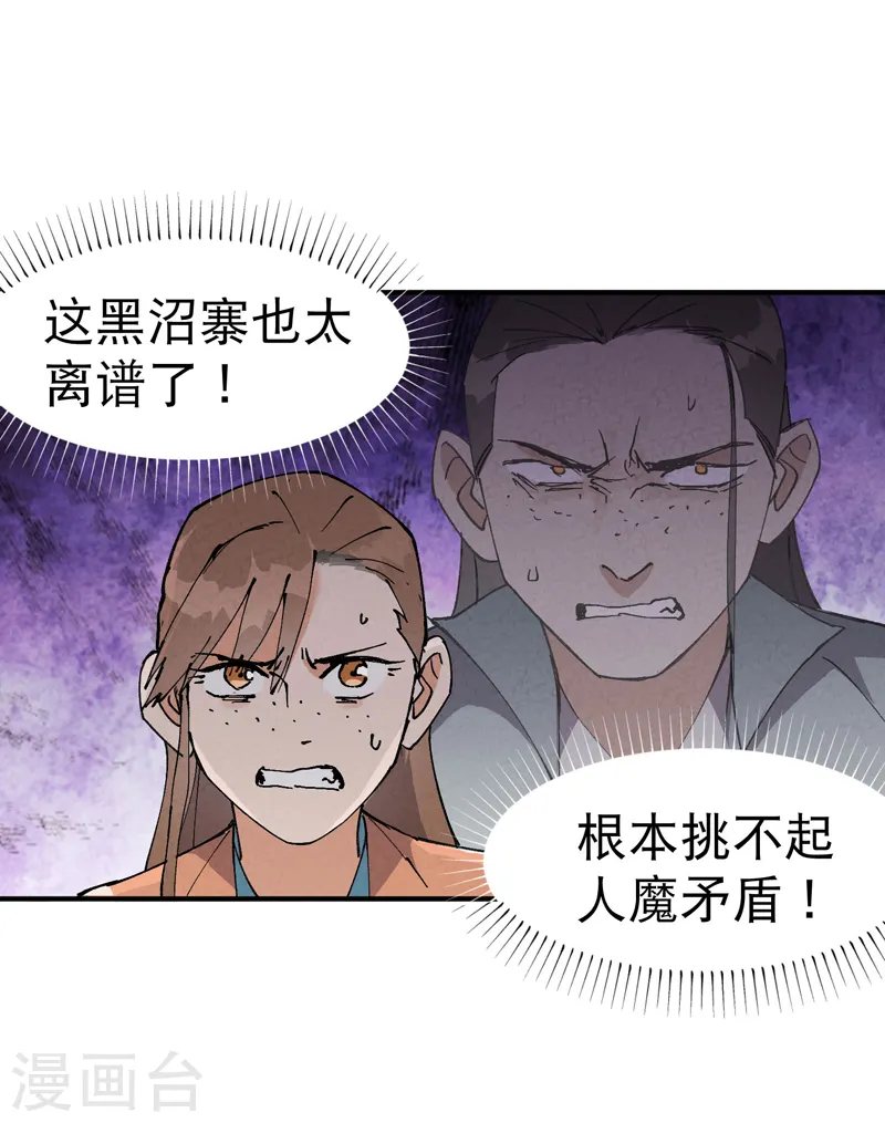 第26话 阴谋与色诱 第12页