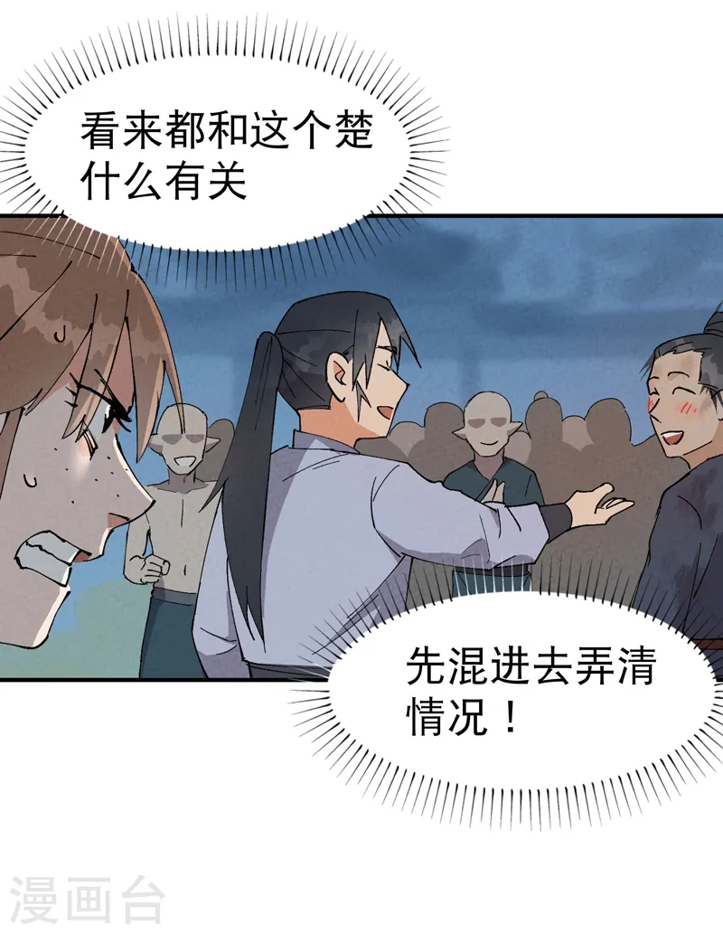 第26话 阴谋与色诱 第13页