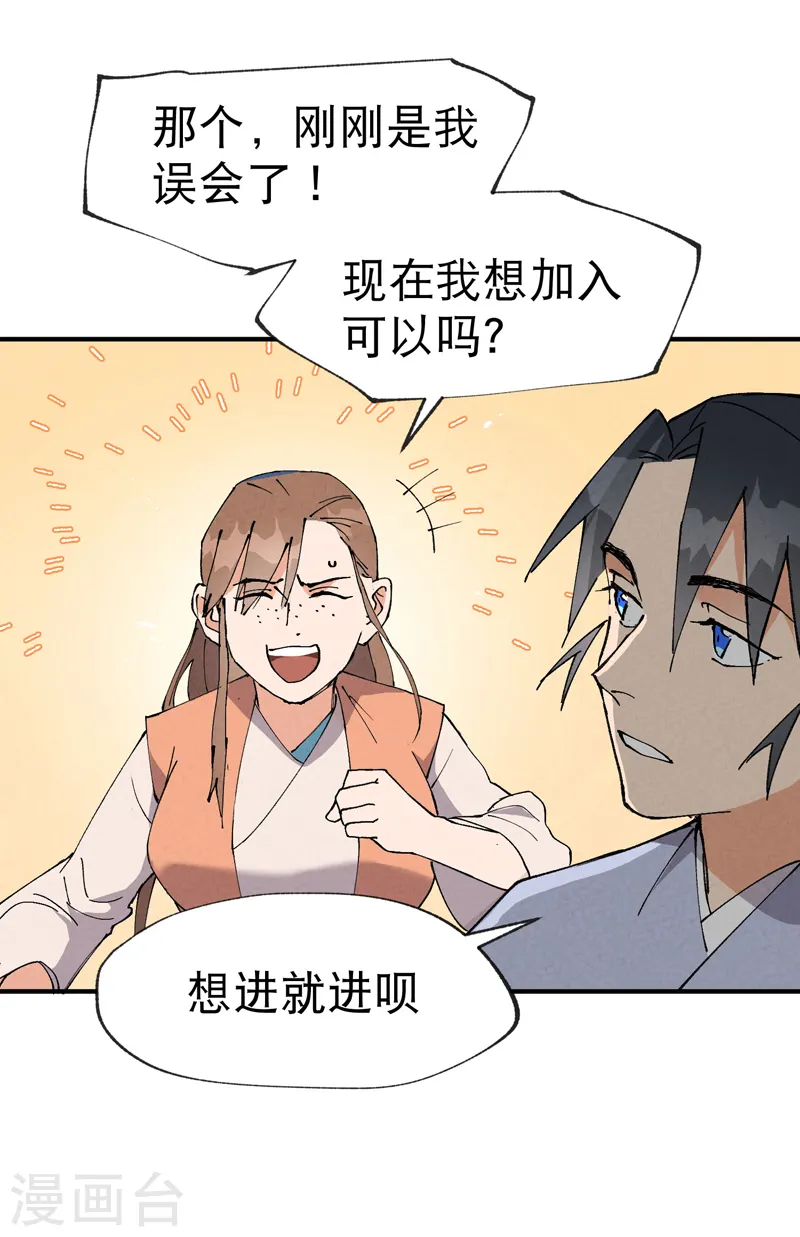 第26话 阴谋与色诱 第14页
