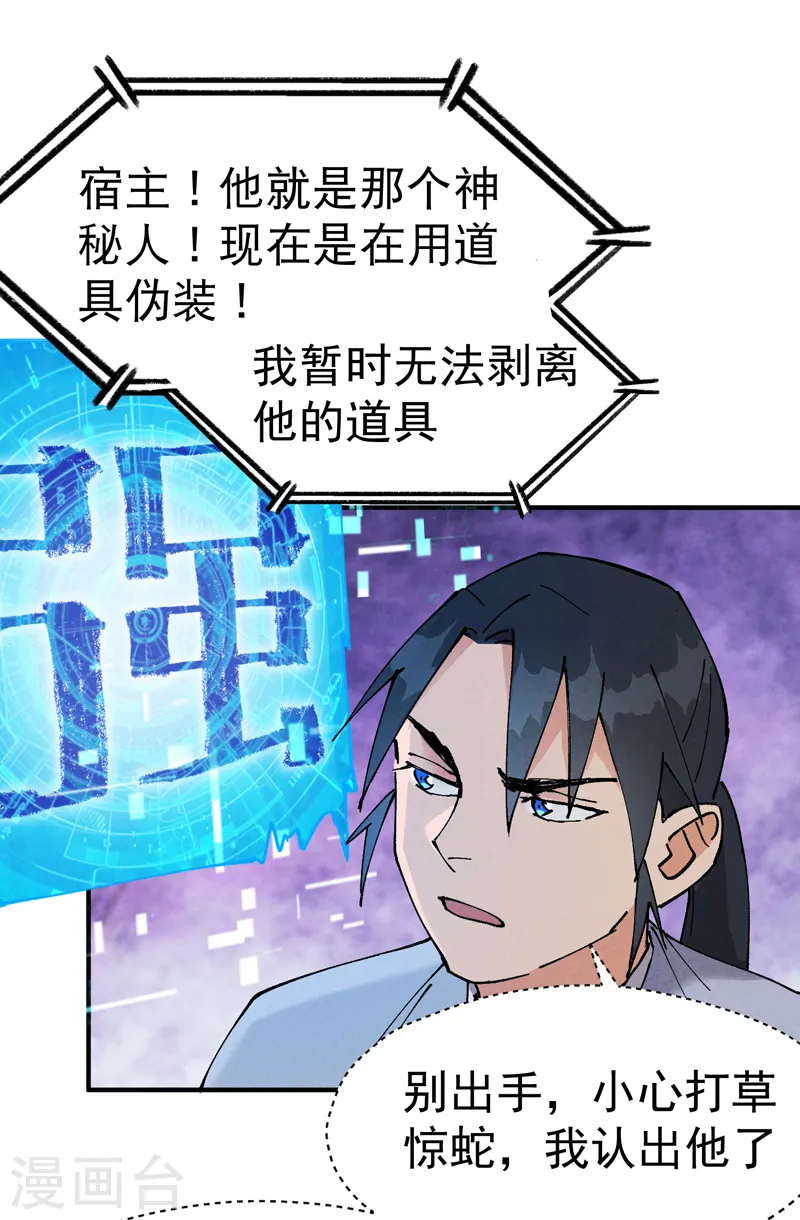 第26话 阴谋与色诱 第15页