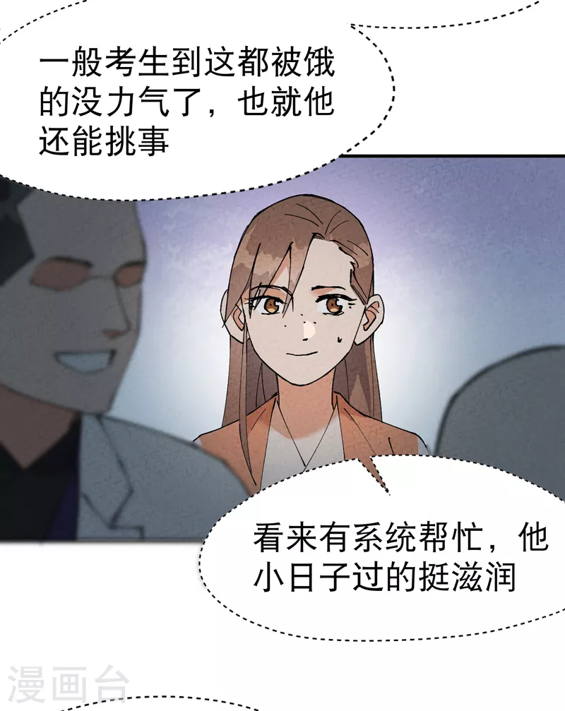 第26话 阴谋与色诱 第16页