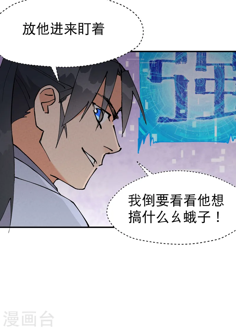 第26话 阴谋与色诱 第17页