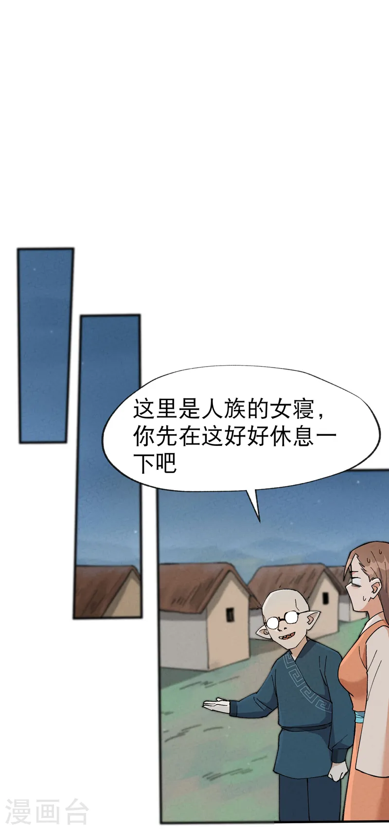 第26话 阴谋与色诱 第18页