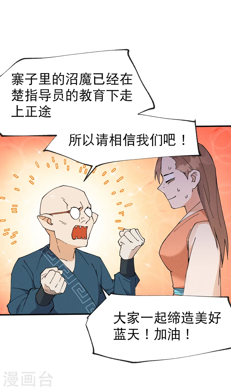 第26话 阴谋与色诱 第19页