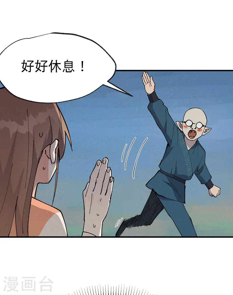 第26话 阴谋与色诱 第20页
