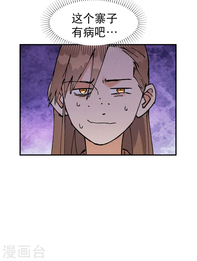 第26话 阴谋与色诱 第21页