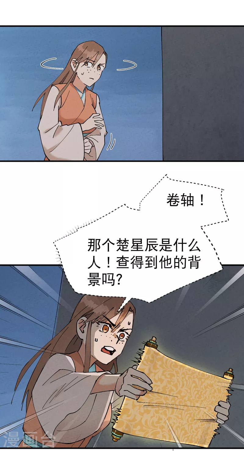 第26话 阴谋与色诱 第22页