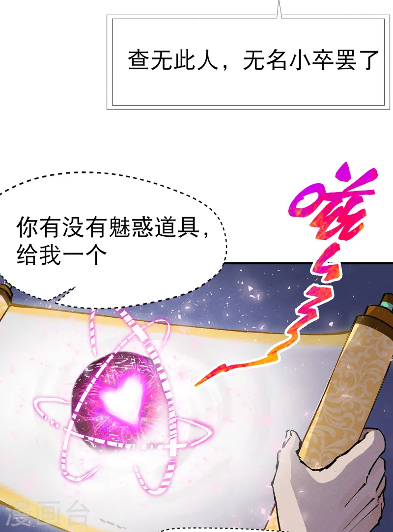第26话 阴谋与色诱 第23页