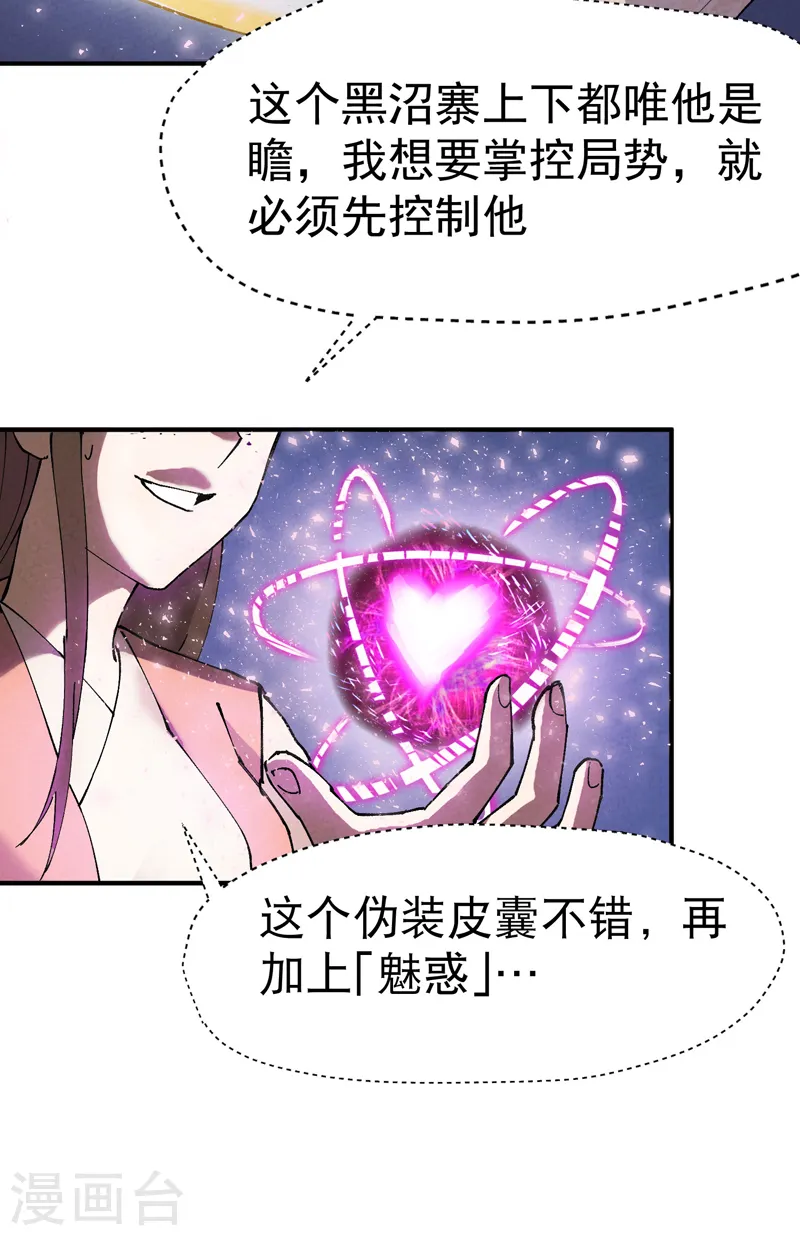 第26话 阴谋与色诱 第24页