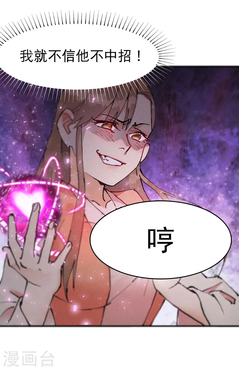 第26话 阴谋与色诱 第25页