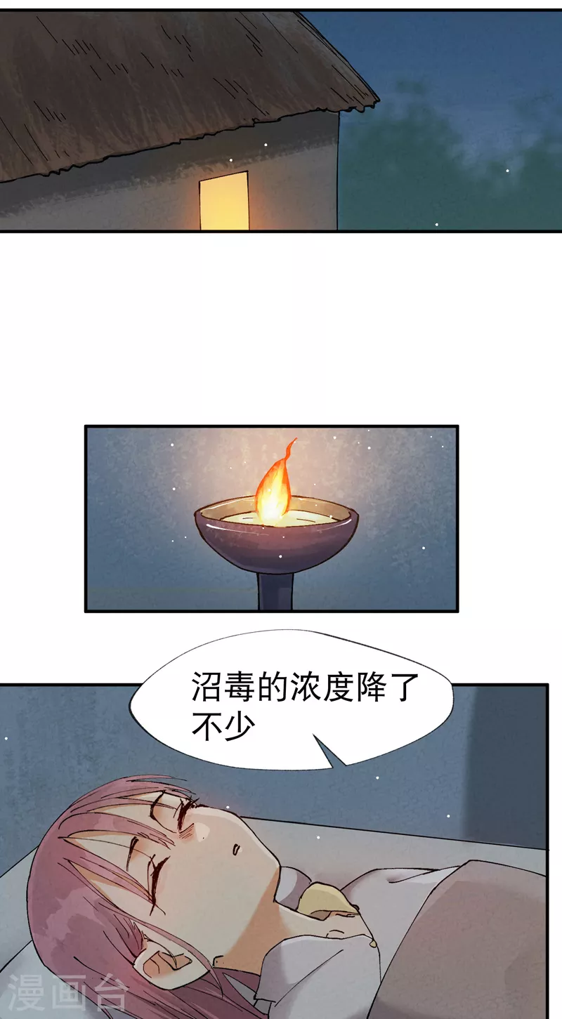 第26话 阴谋与色诱 第27页
