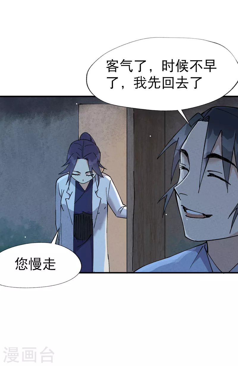 第26话 阴谋与色诱 第29页