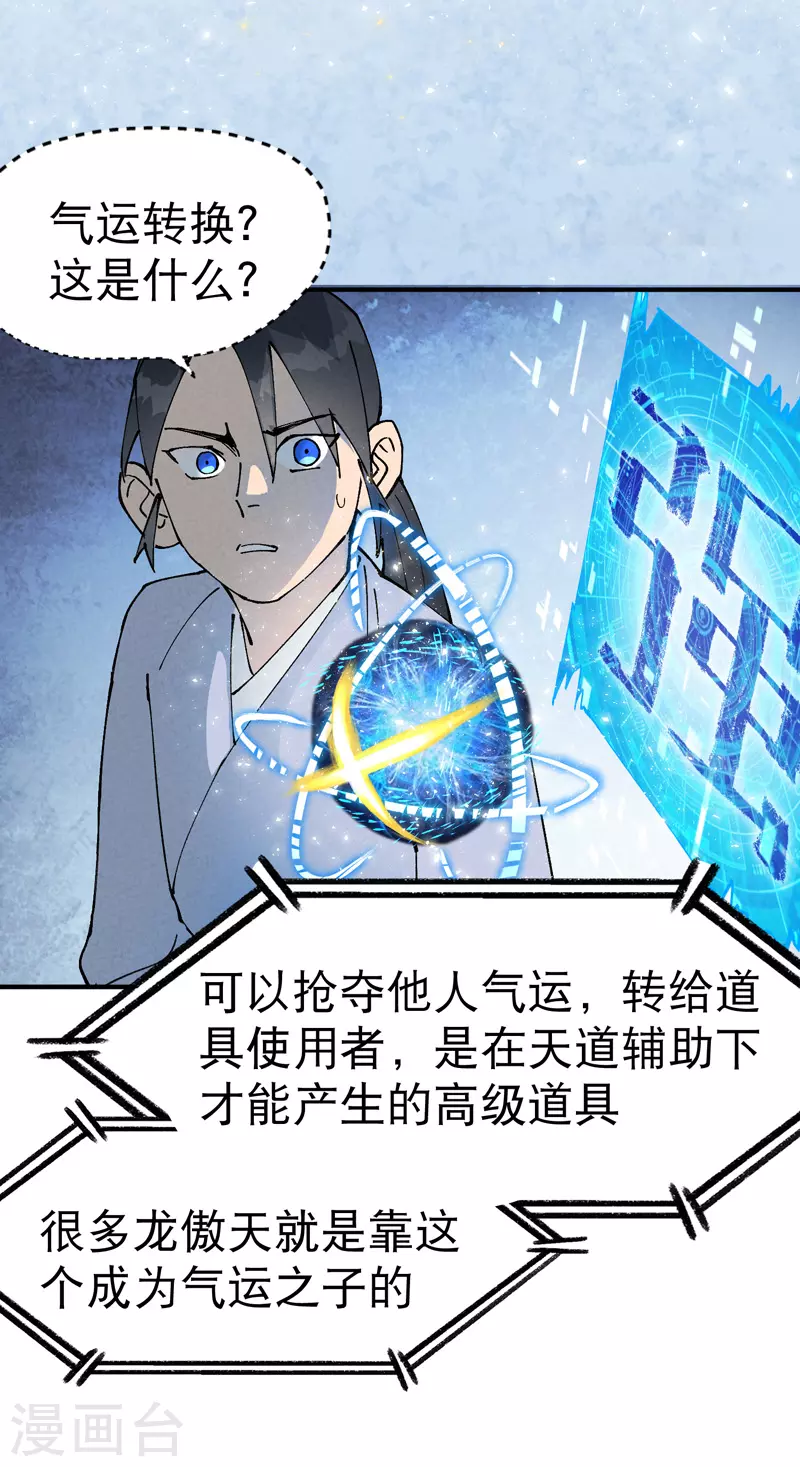 第25话 卷轴？系统？ 第2页