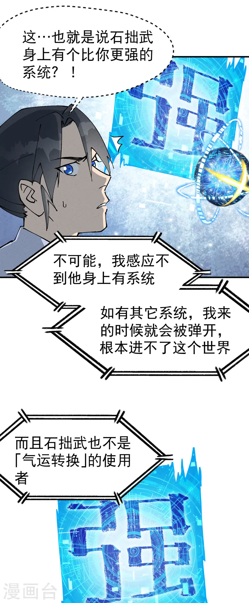 第25话 卷轴？系统？ 第3页