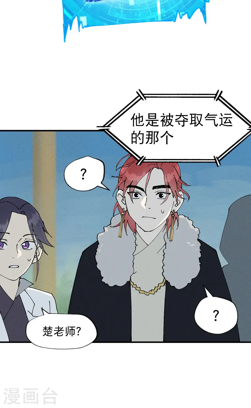 第25话 卷轴？系统？ 第4页