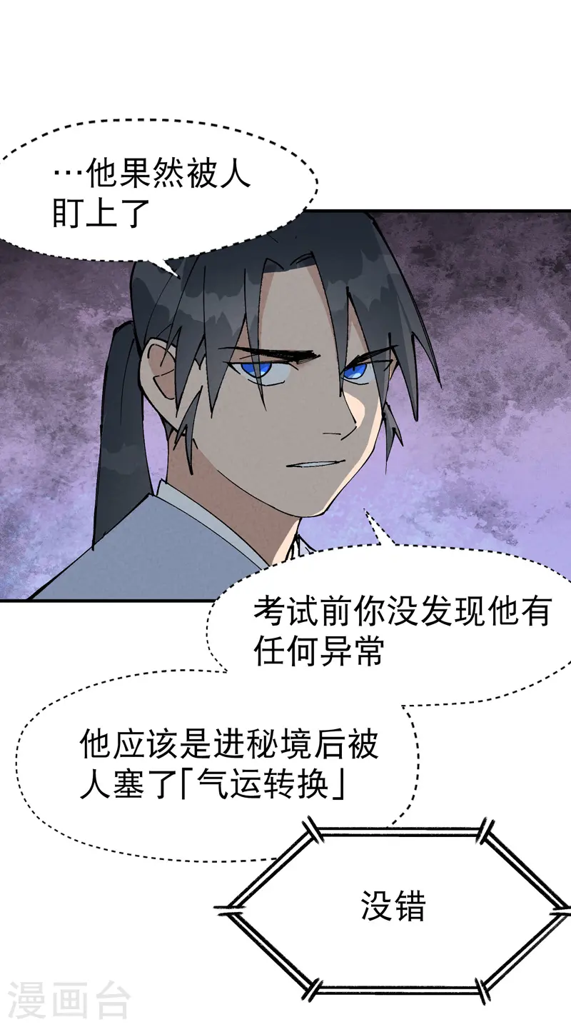 第25话 卷轴？系统？ 第5页