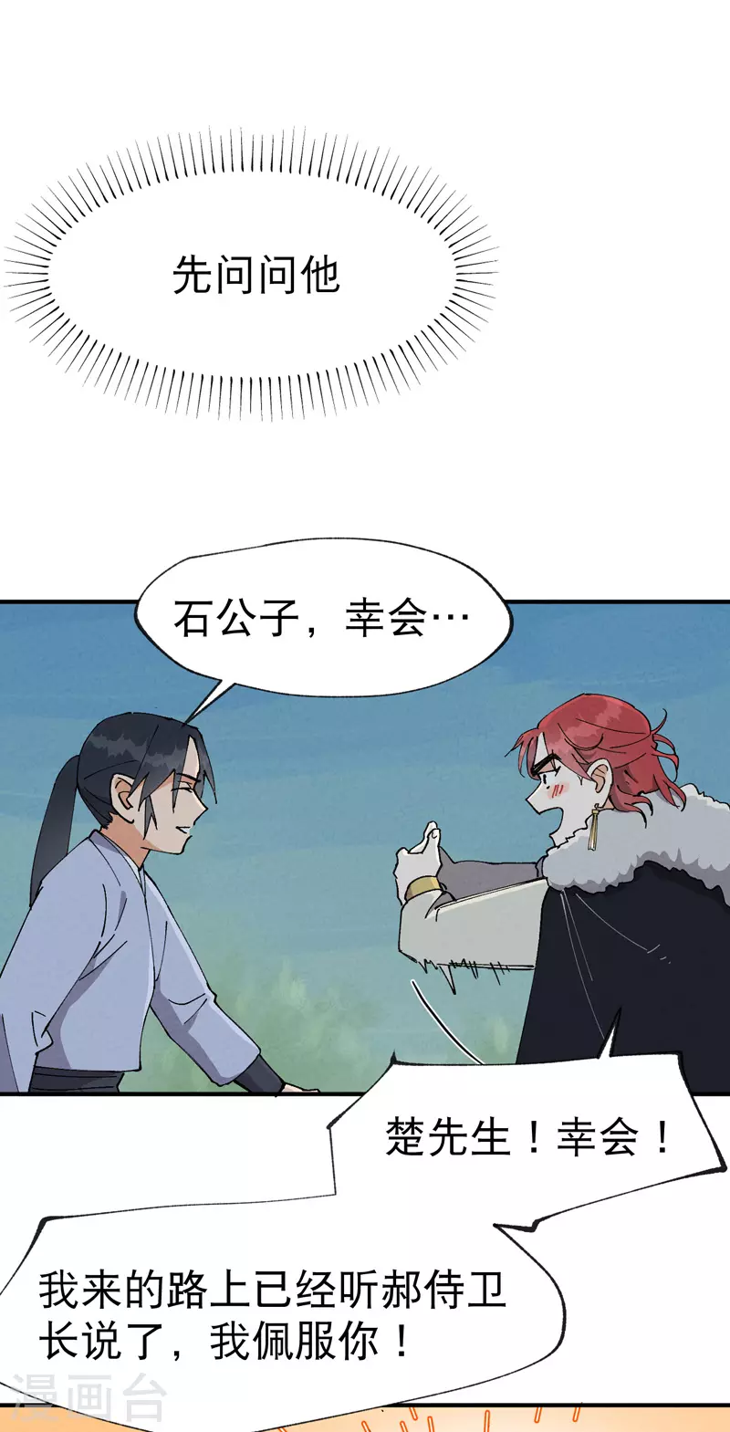第25话 卷轴？系统？ 第6页