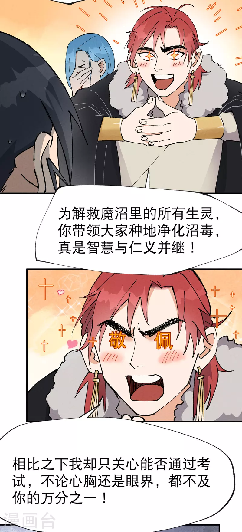 第25话 卷轴？系统？ 第7页