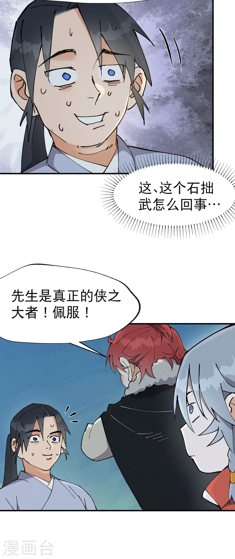第25话 卷轴？系统？ 第8页