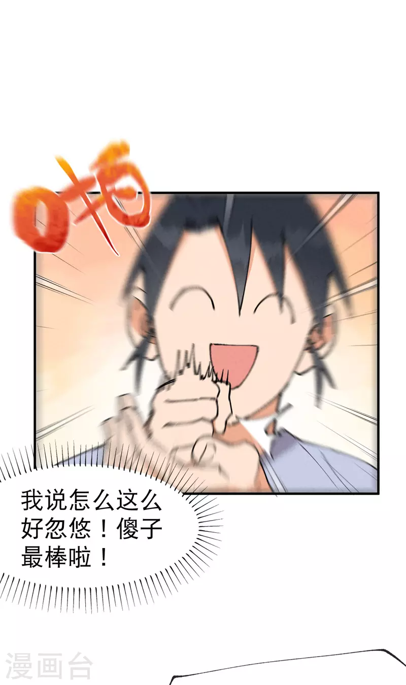 第25话 卷轴？系统？ 第10页