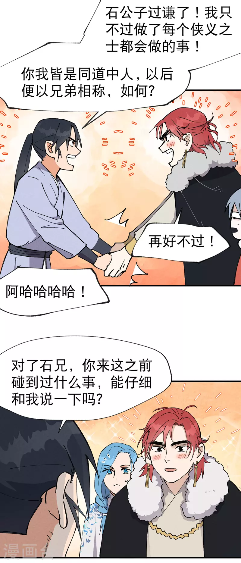 第25话 卷轴？系统？ 第11页
