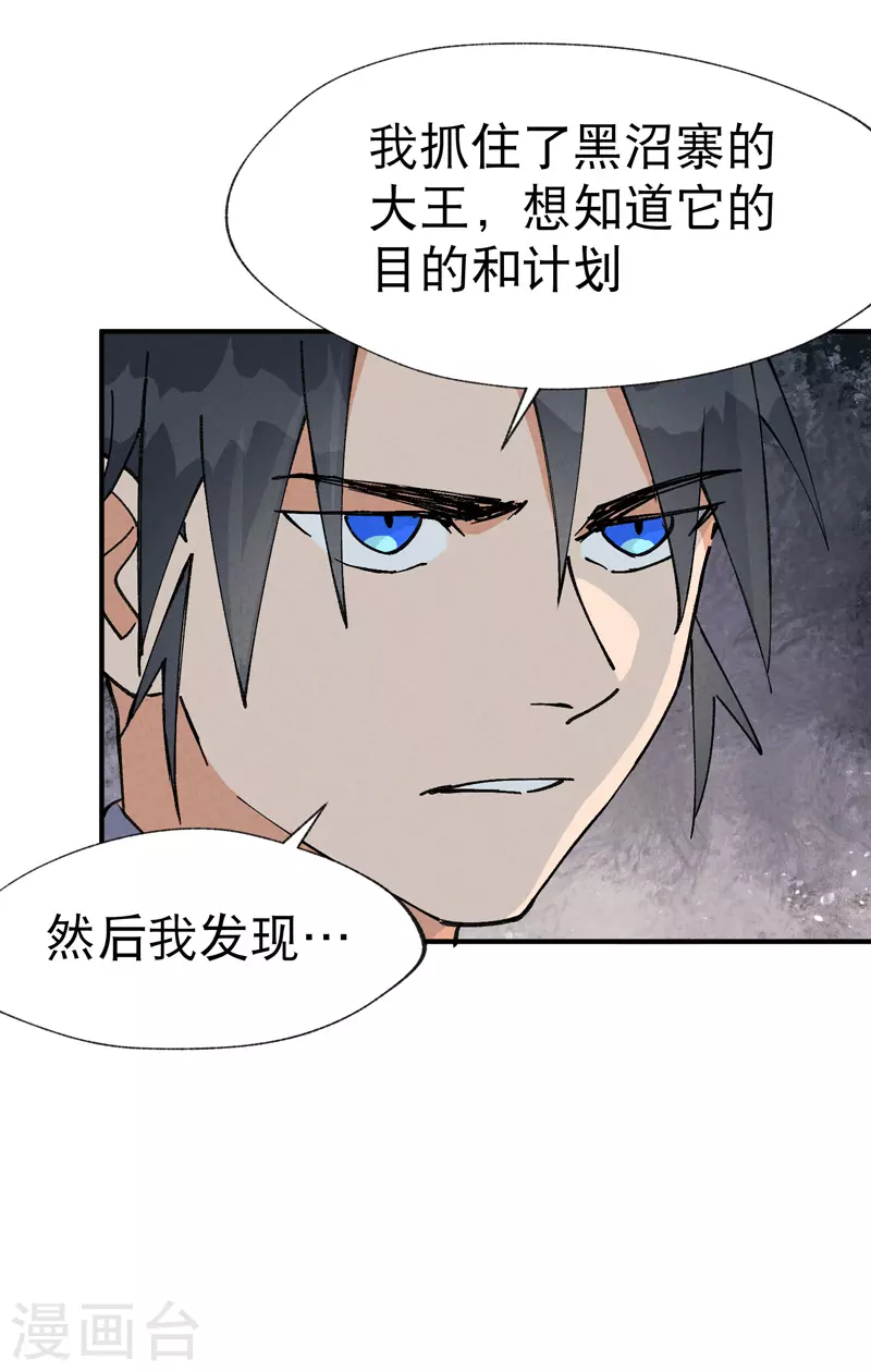 第25话 卷轴？系统？ 第12页