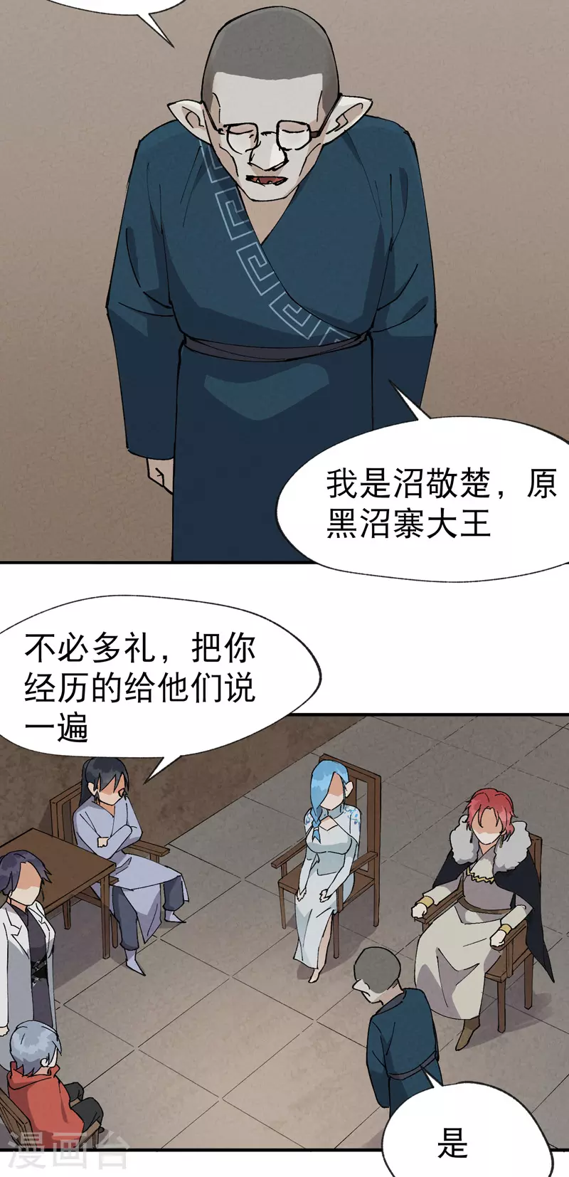 第25话 卷轴？系统？ 第14页