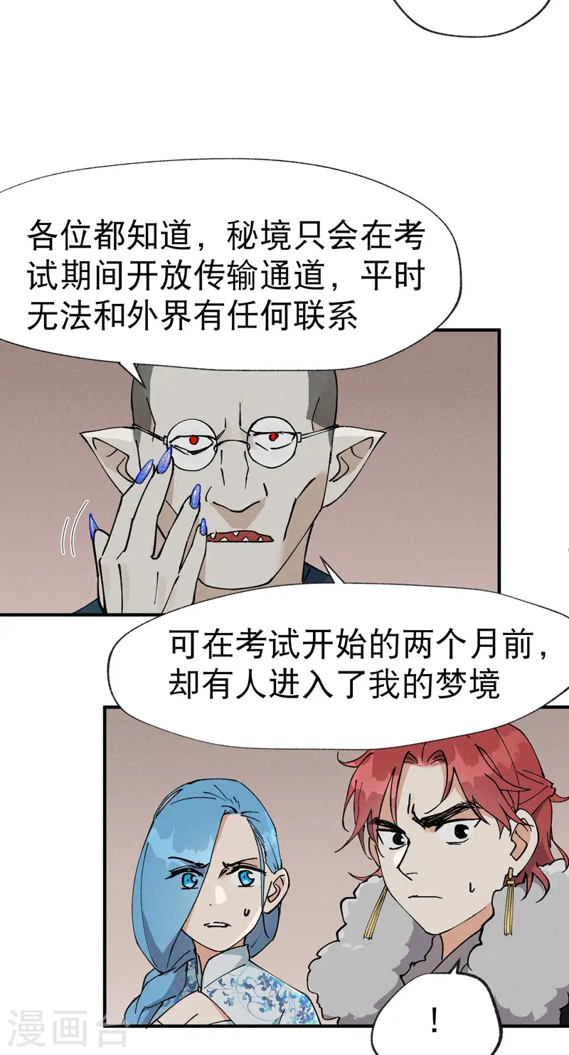 第25话 卷轴？系统？ 第15页