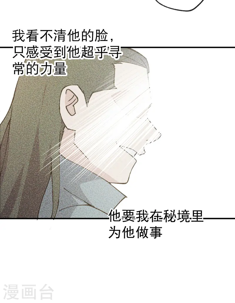 第25话 卷轴？系统？ 第16页