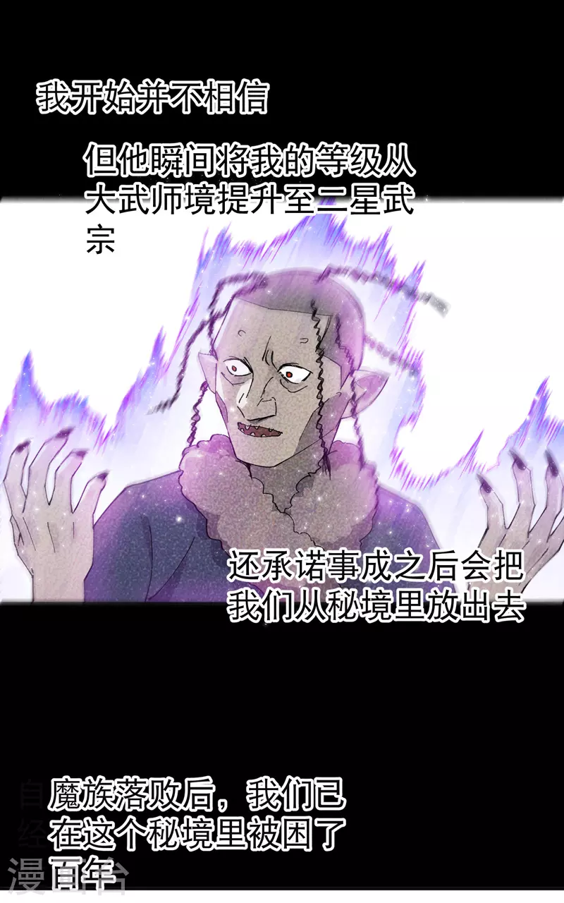 第25话 卷轴？系统？ 第17页