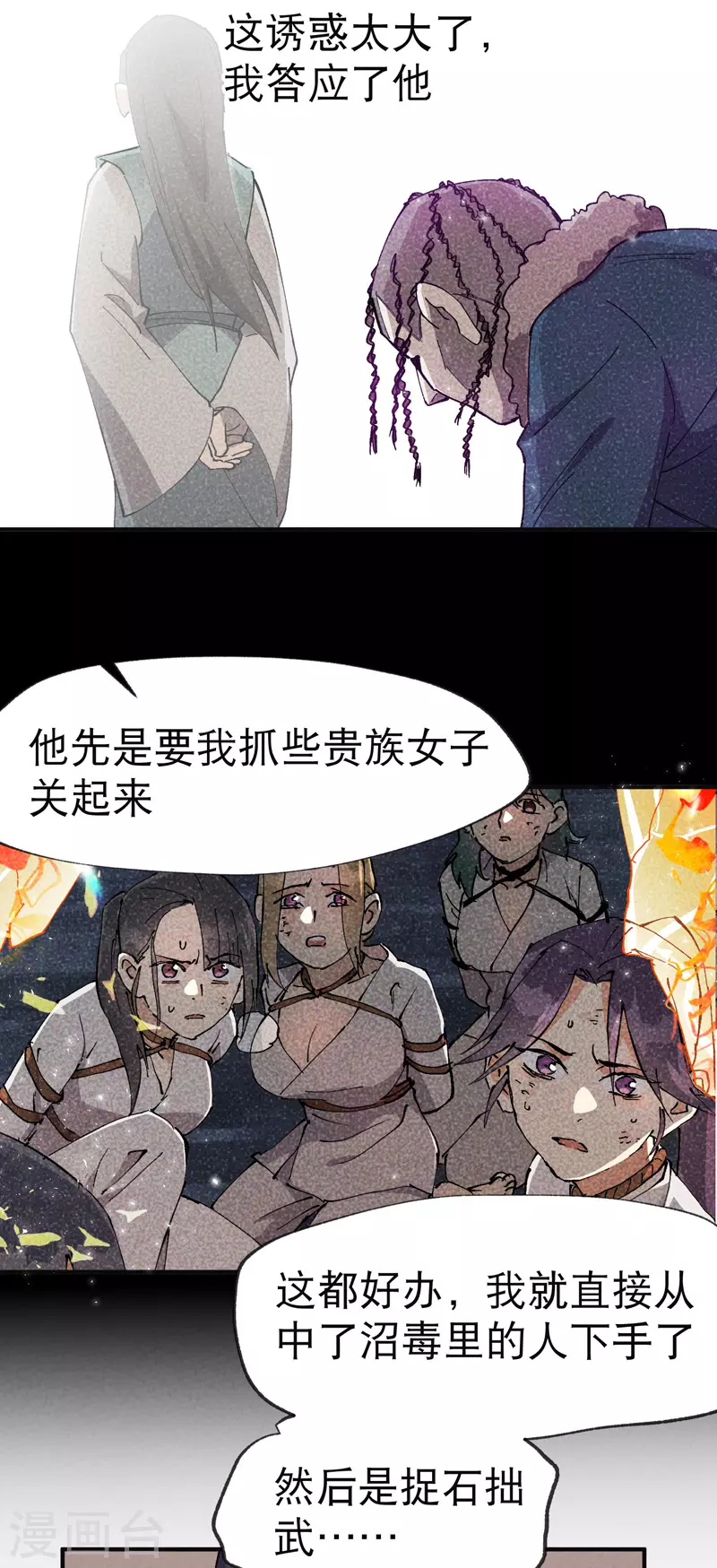第25话 卷轴？系统？ 第18页