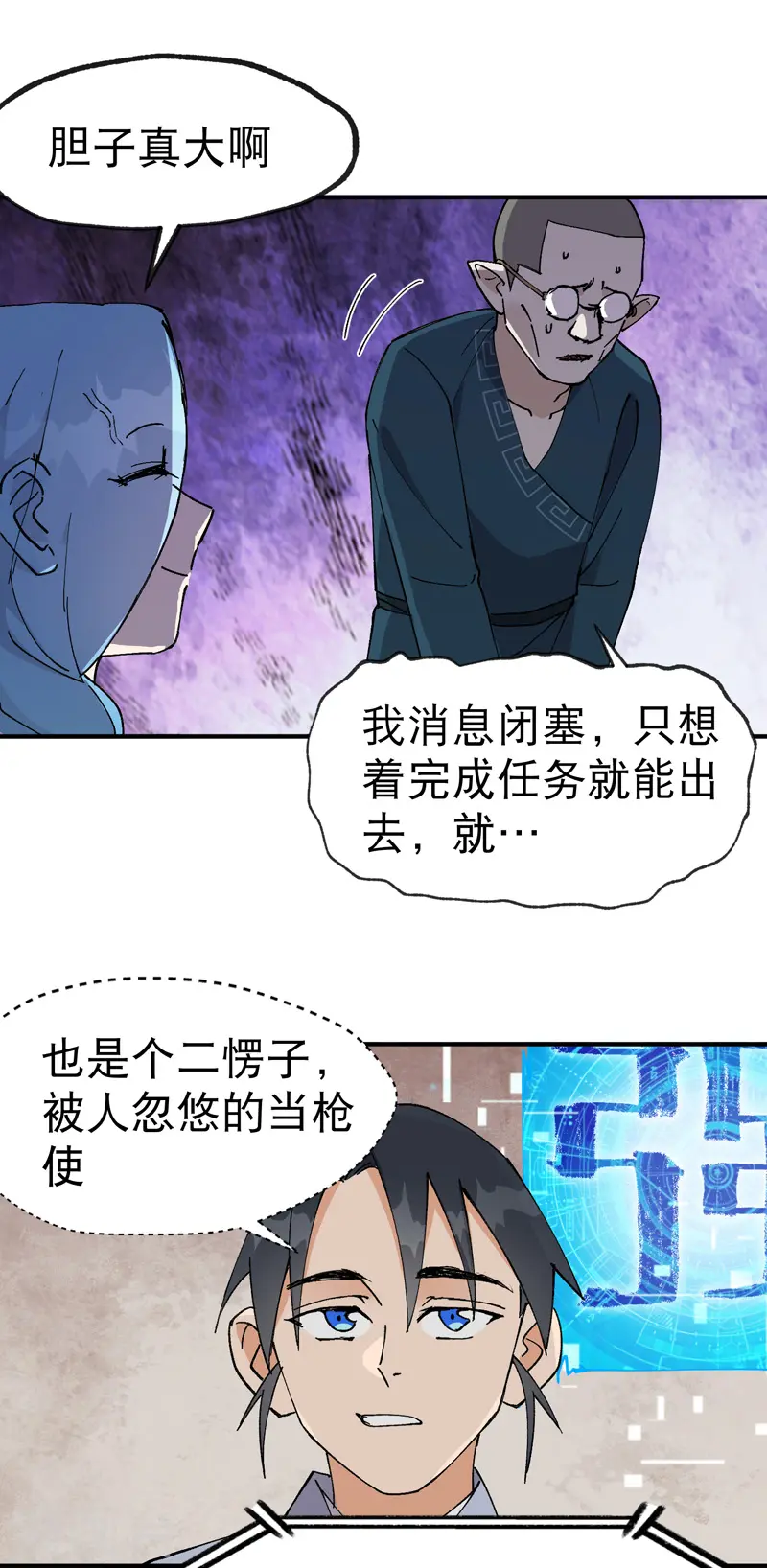 第25话 卷轴？系统？ 第20页