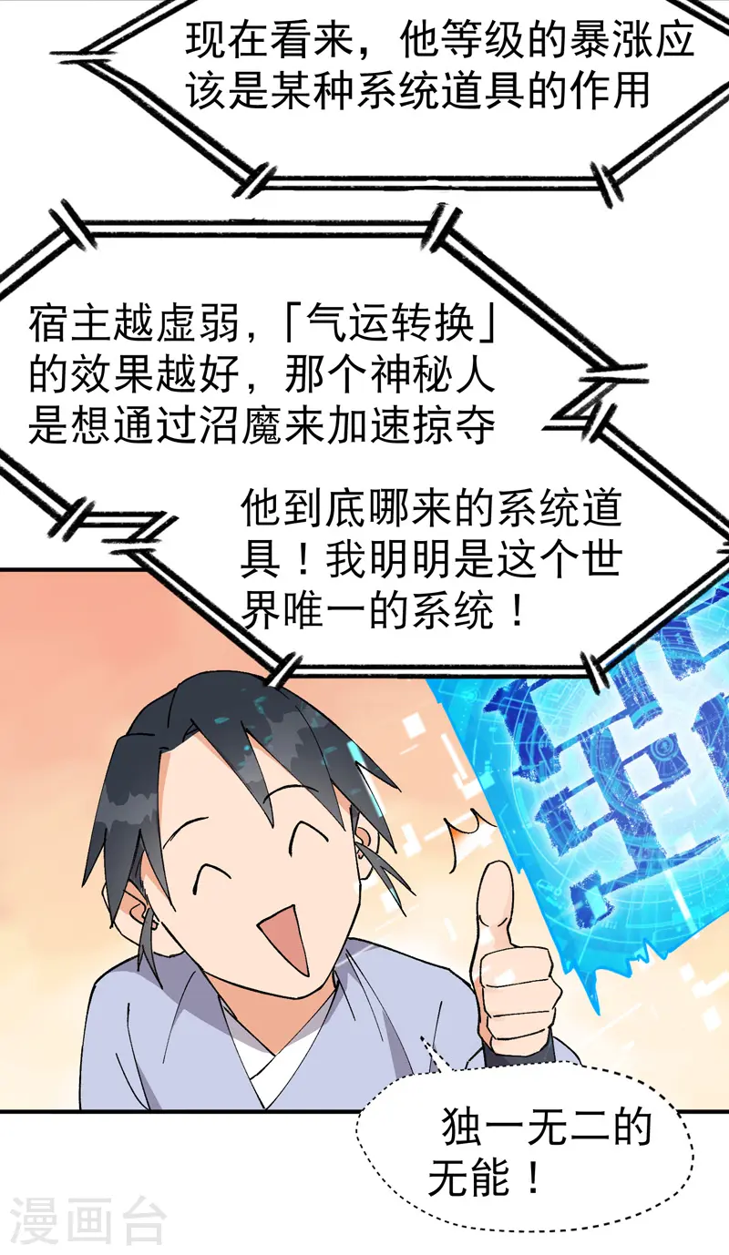 第25话 卷轴？系统？ 第21页