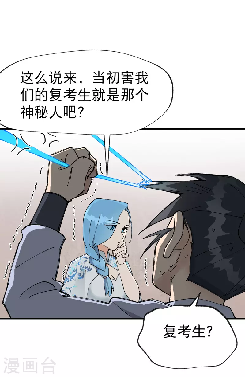 第25话 卷轴？系统？ 第22页