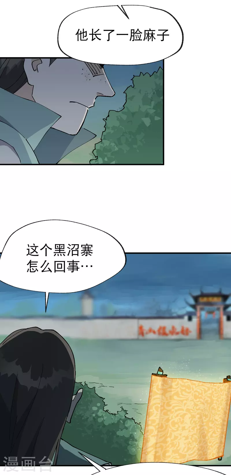 第25话 卷轴？系统？ 第24页