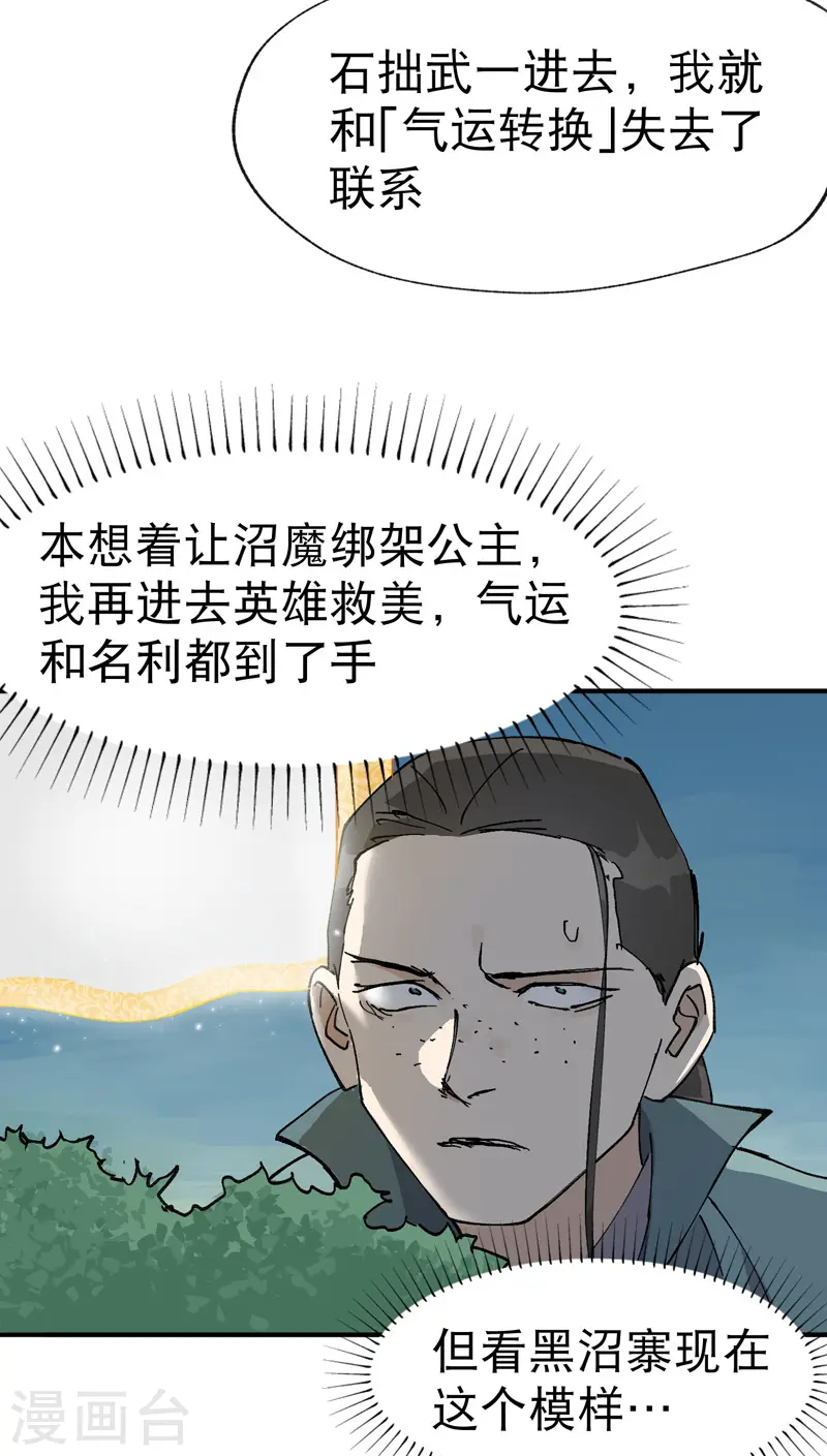 第25话 卷轴？系统？ 第25页