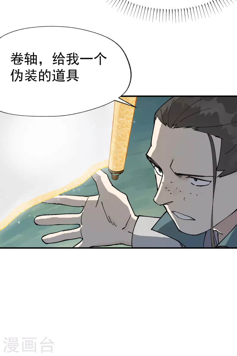 第25话 卷轴？系统？ 第26页