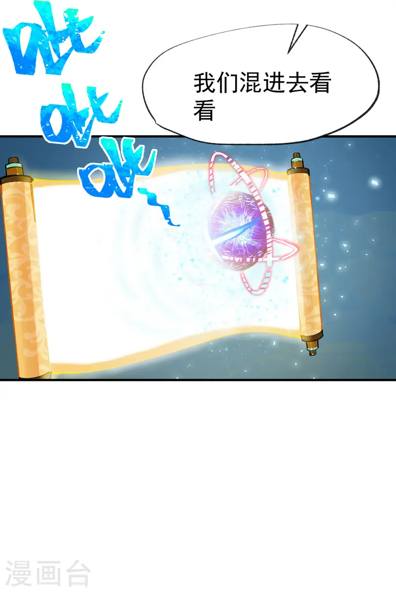 第25话 卷轴？系统？ 第27页