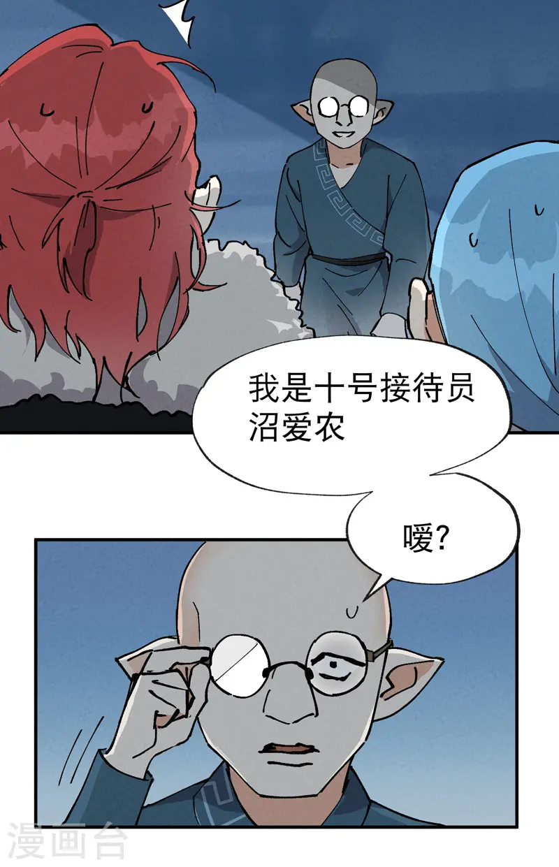 第24话 妇女之友 第5页