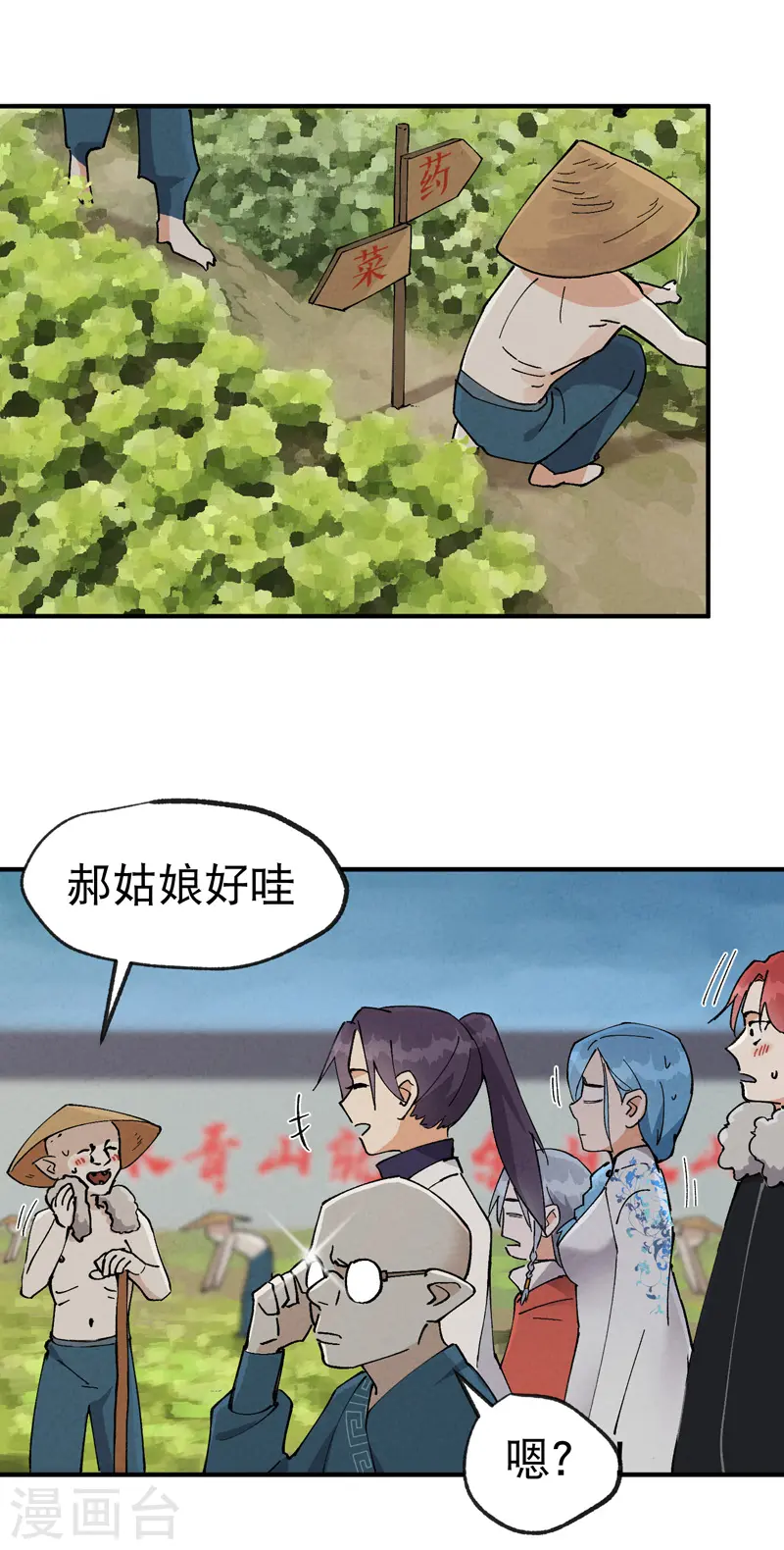 第24话 妇女之友 第13页