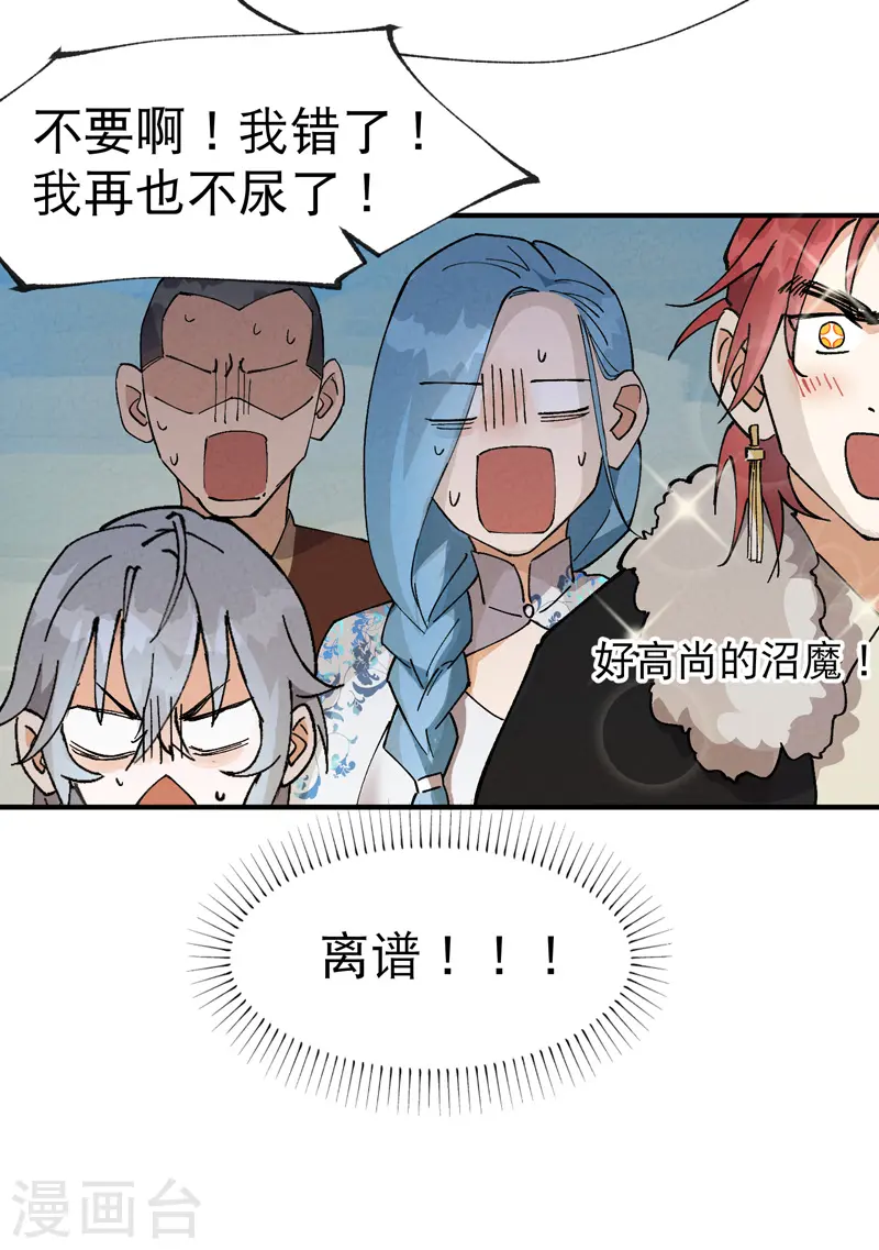 第24话 妇女之友 第16页