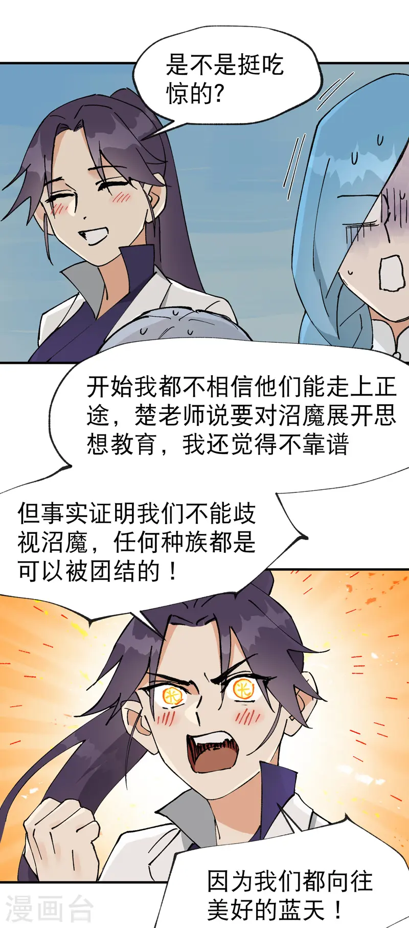 第24话 妇女之友 第17页